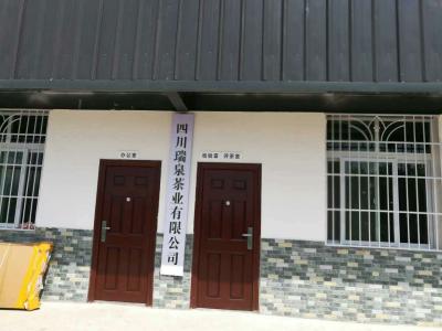 四川石棉瑞泉茶叶有限公司